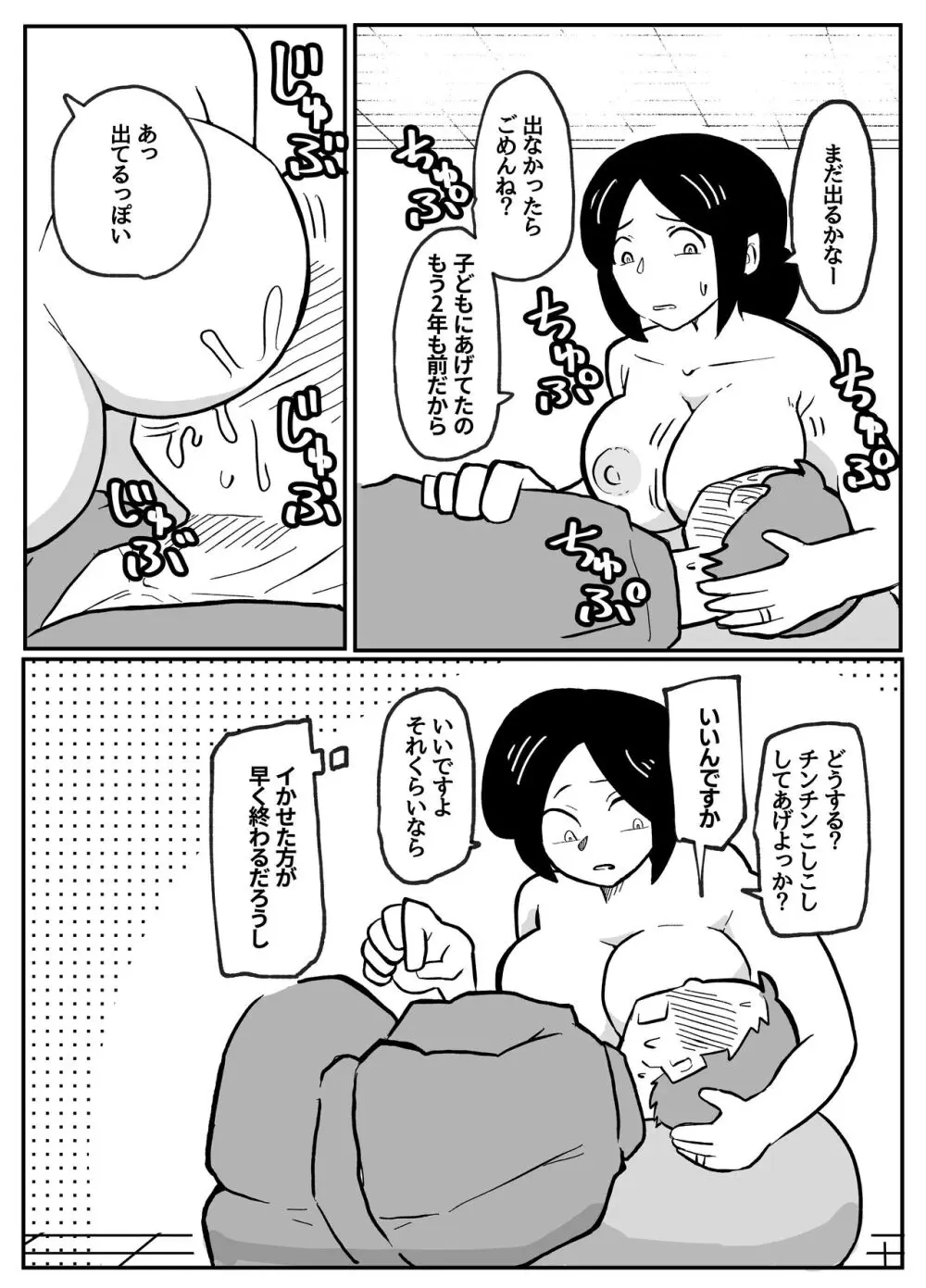 なんでも願いを叶えてくれる織姫様 44ページ