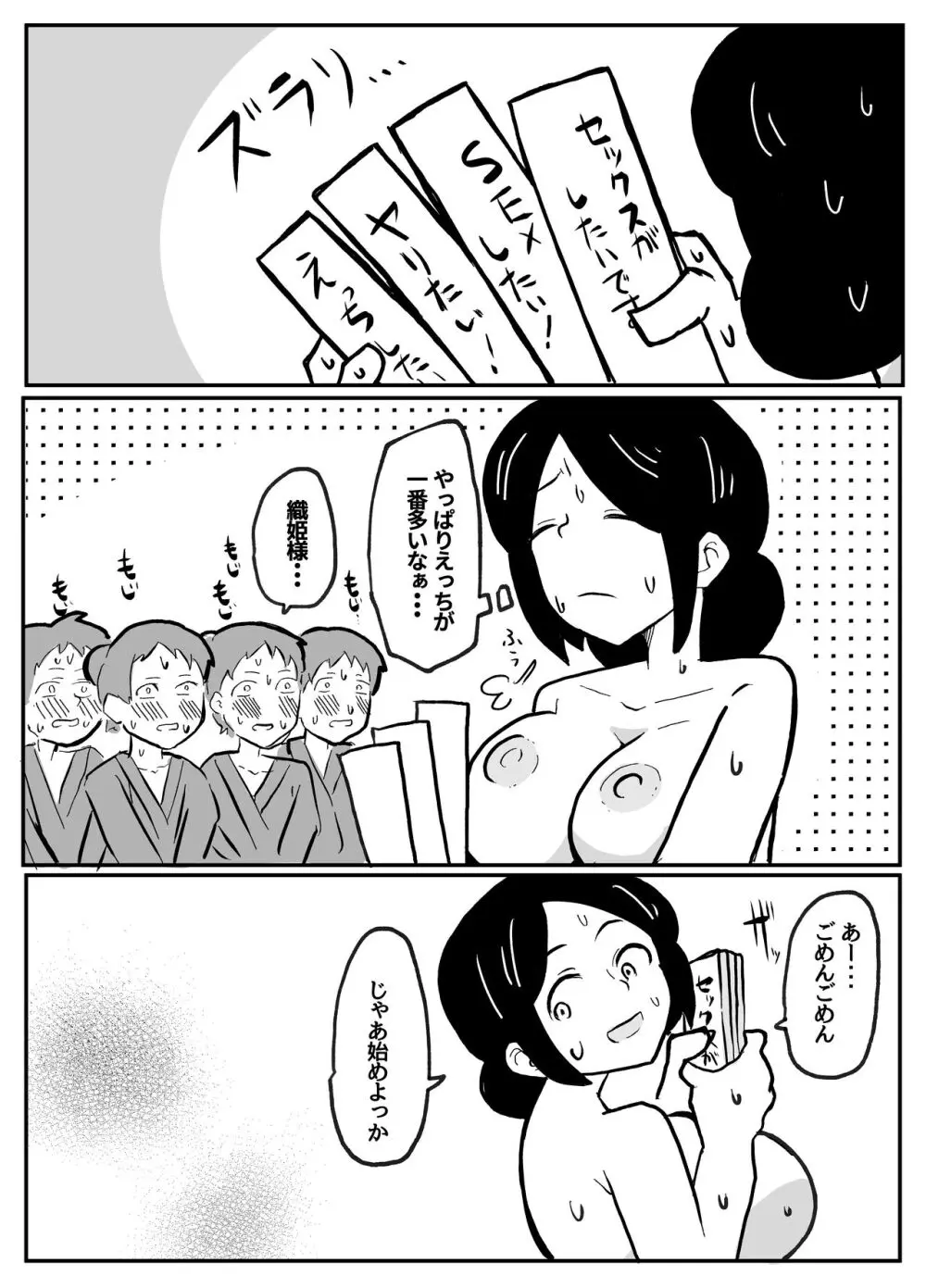 なんでも願いを叶えてくれる織姫様 46ページ