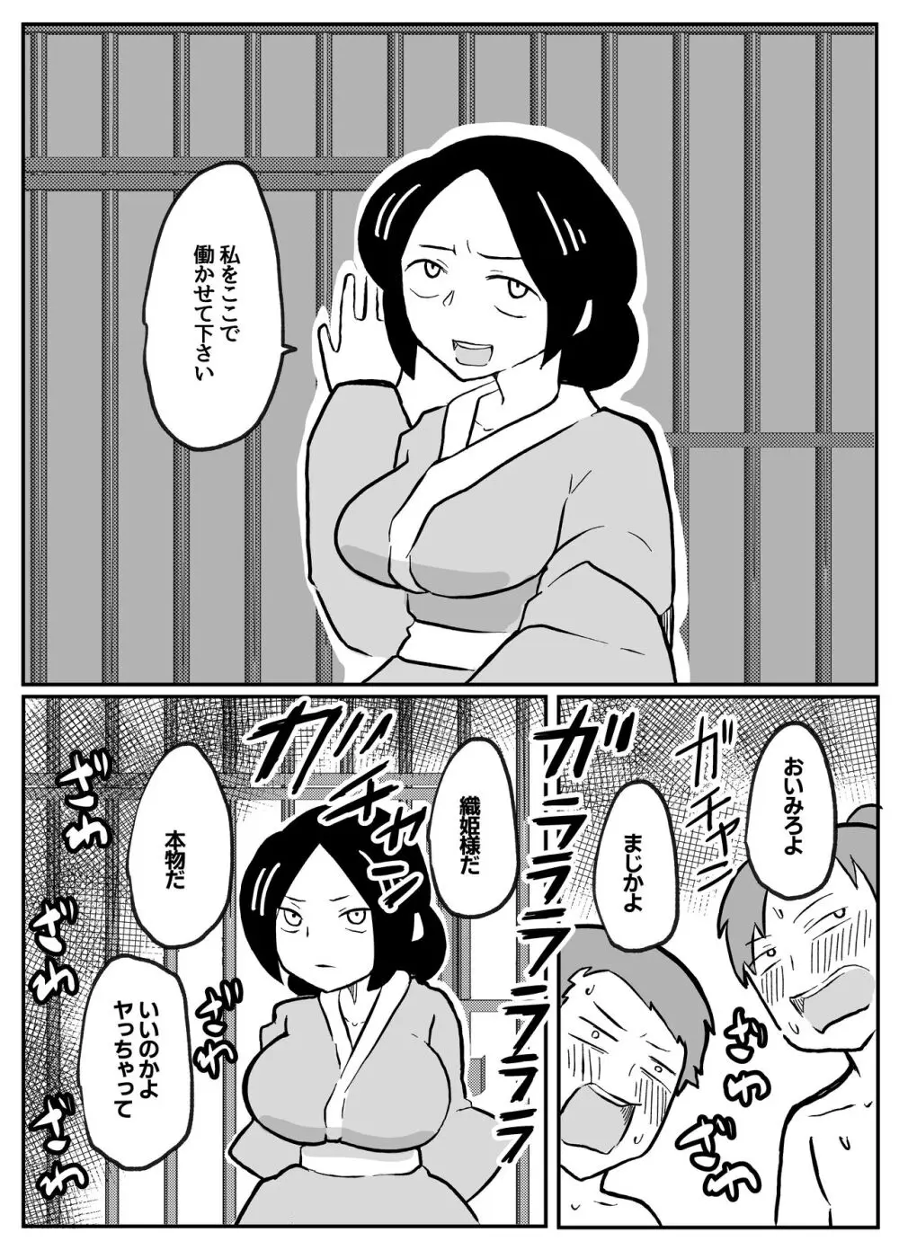 なんでも願いを叶えてくれる織姫様 55ページ