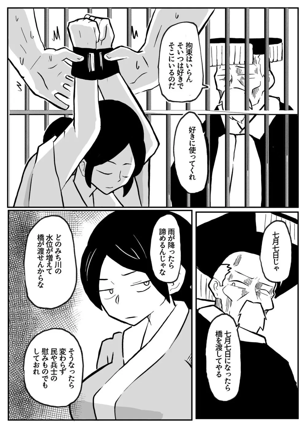 なんでも願いを叶えてくれる織姫様 56ページ