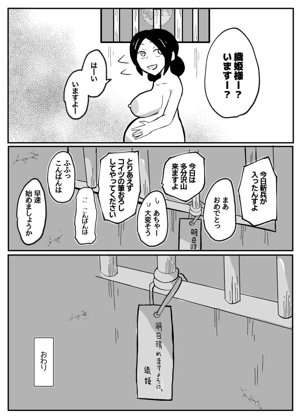 なんでも願いを叶えてくれる織姫様 65ページ