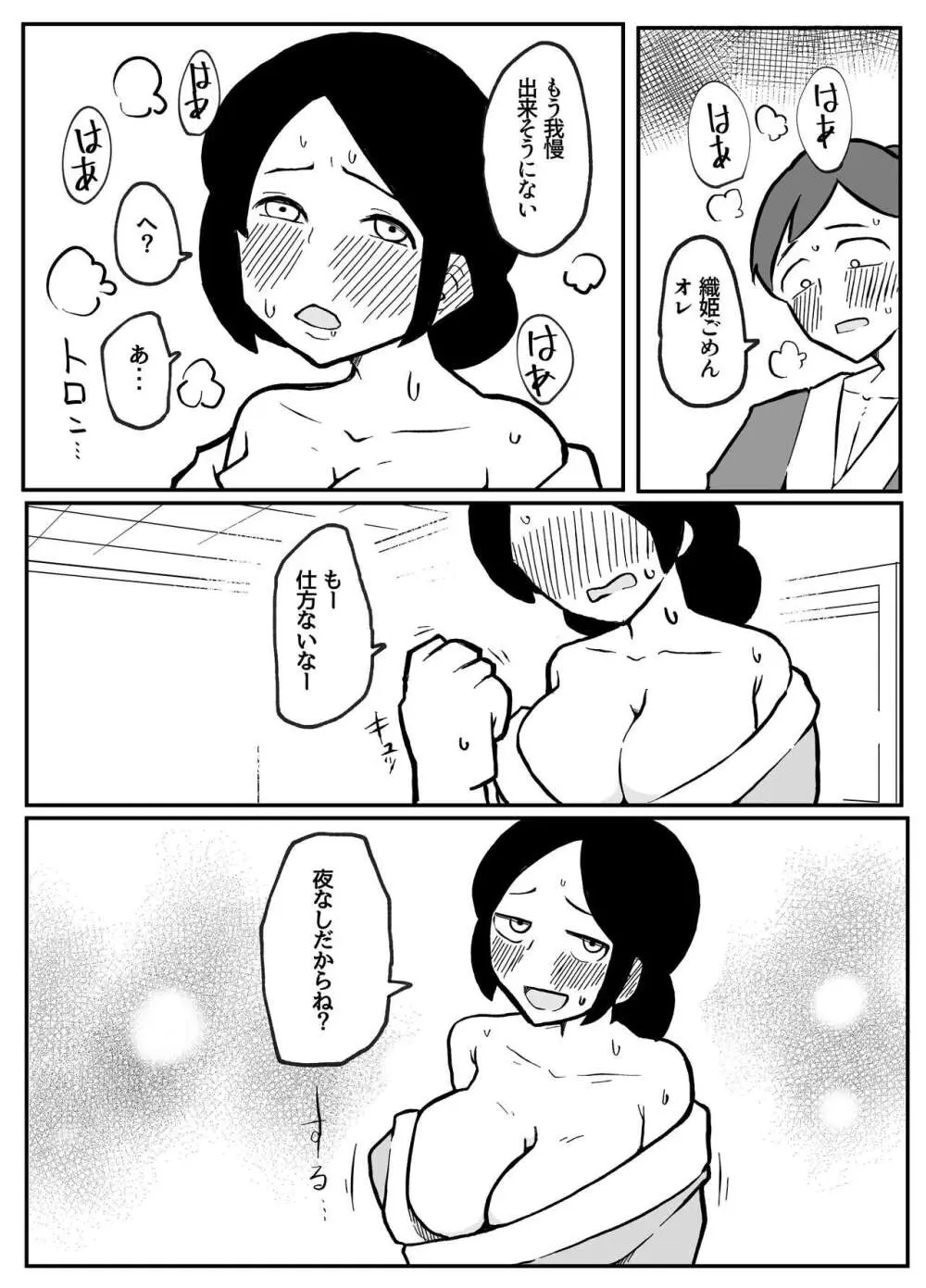 なんでも願いを叶えてくれる織姫様 8ページ