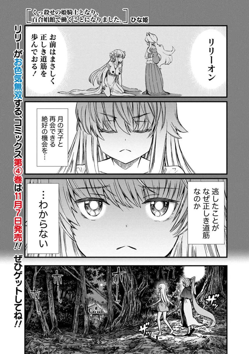 くっ殺せの姫騎士となり、百合娼館で働くことになりました。 第30話 3ページ