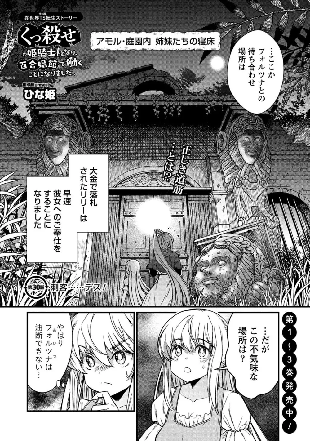 くっ殺せの姫騎士となり、百合娼館で働くことになりました。 第30話 4ページ