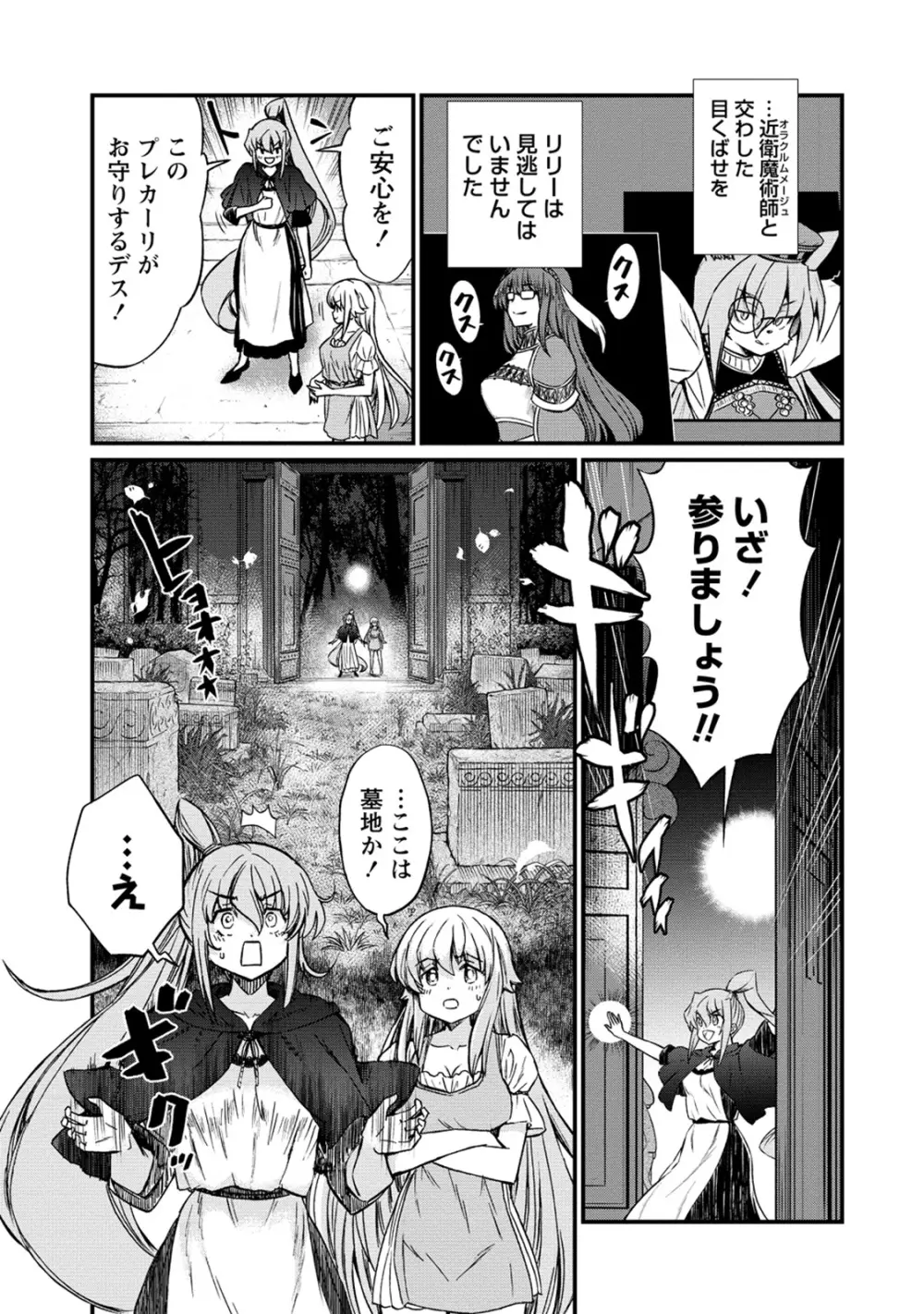 くっ殺せの姫騎士となり、百合娼館で働くことになりました。 第30話 5ページ