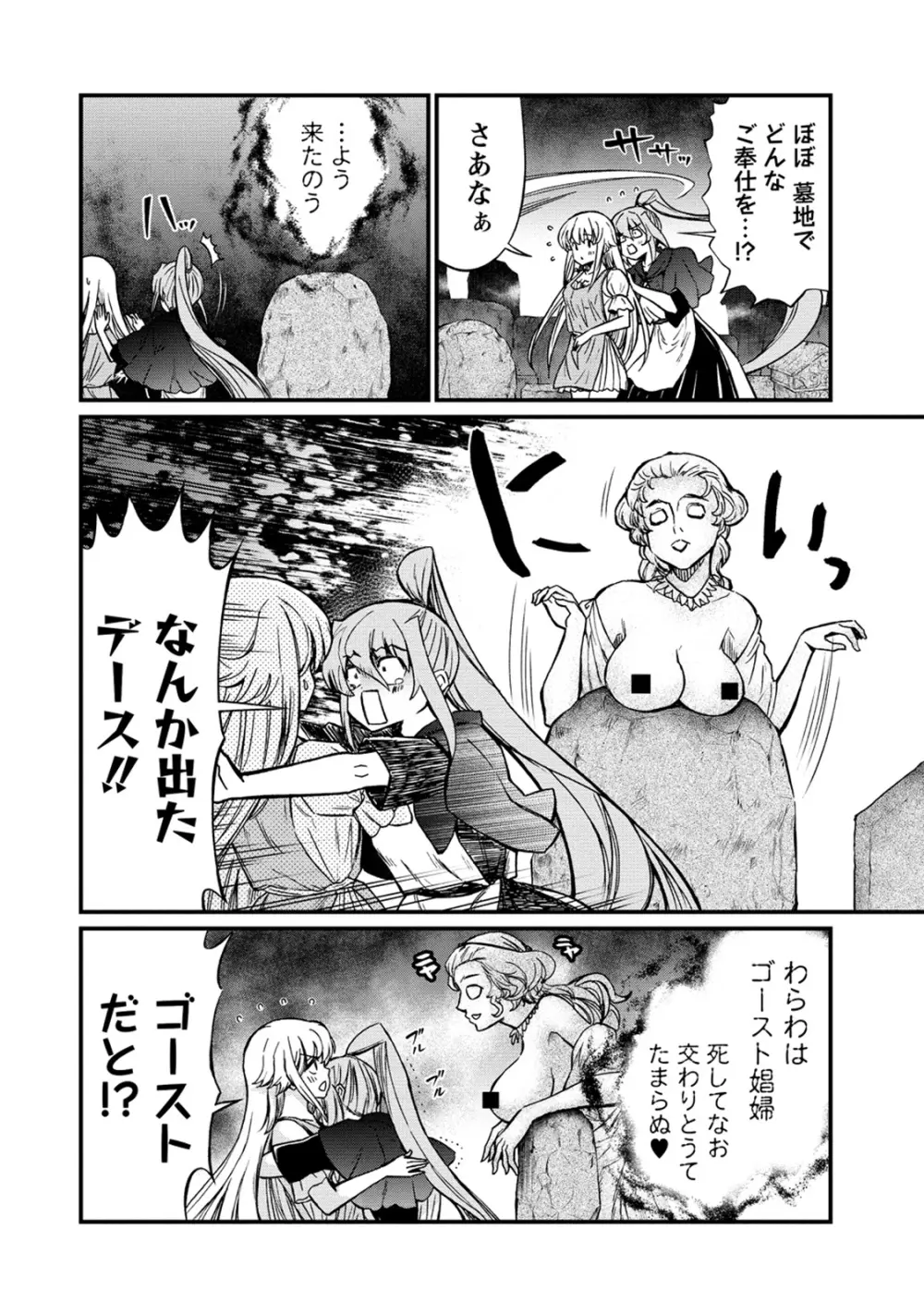 くっ殺せの姫騎士となり、百合娼館で働くことになりました。 第30話 6ページ