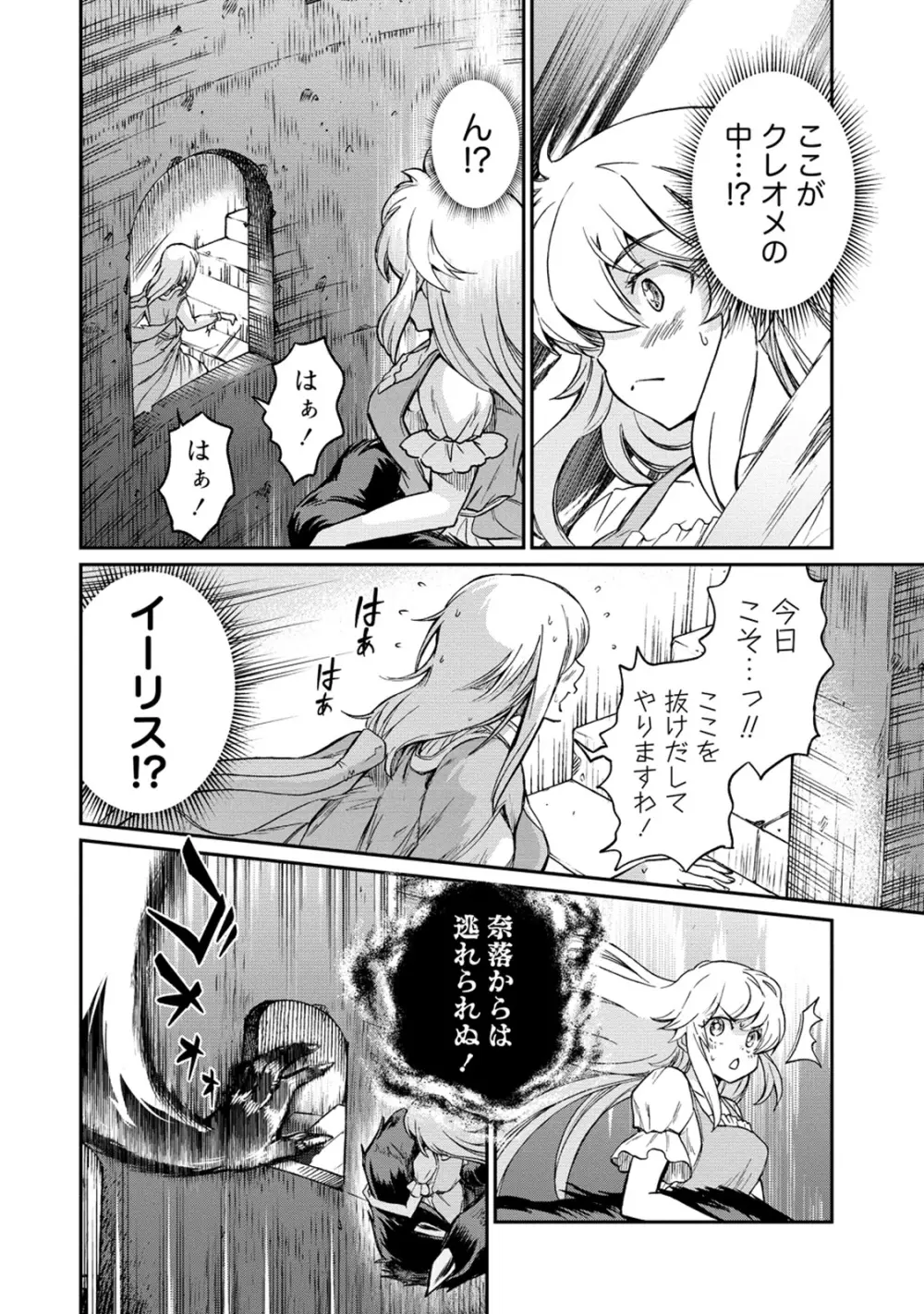 くっ殺せの姫騎士となり、百合娼館で働くことになりました。 第31話 12ページ