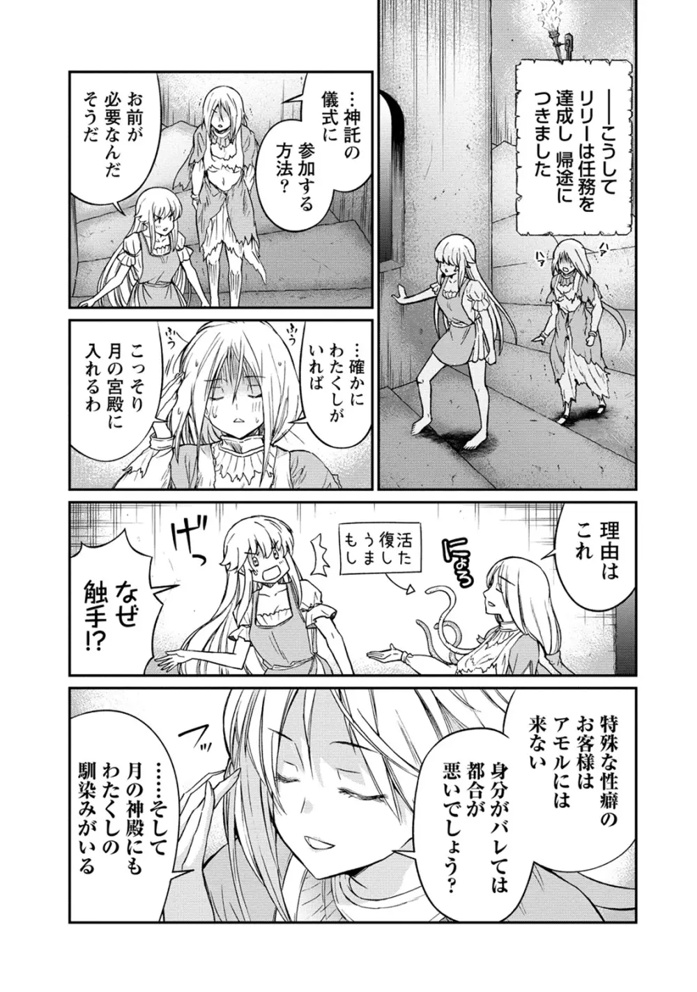 くっ殺せの姫騎士となり、百合娼館で働くことになりました。 第31話 23ページ