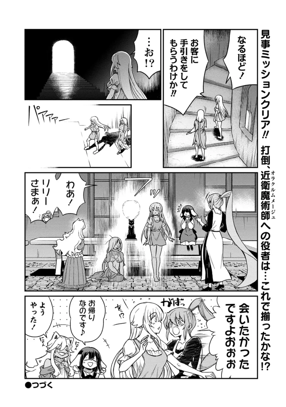 くっ殺せの姫騎士となり、百合娼館で働くことになりました。 第31話 24ページ