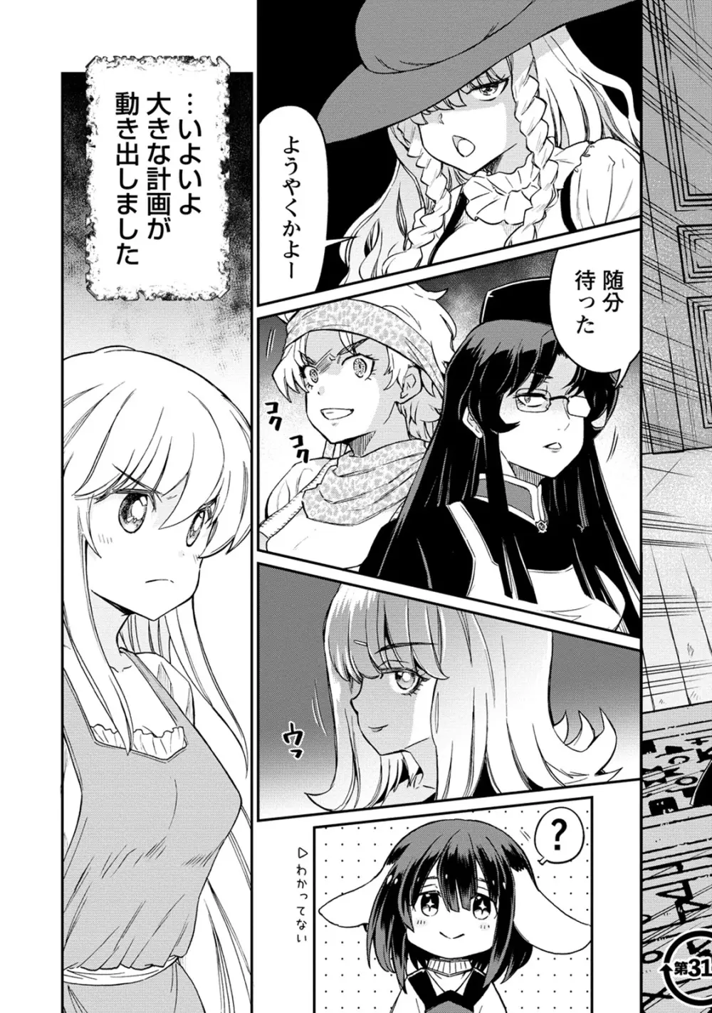 くっ殺せの姫騎士となり、百合娼館で働くことになりました。 第31話 5ページ