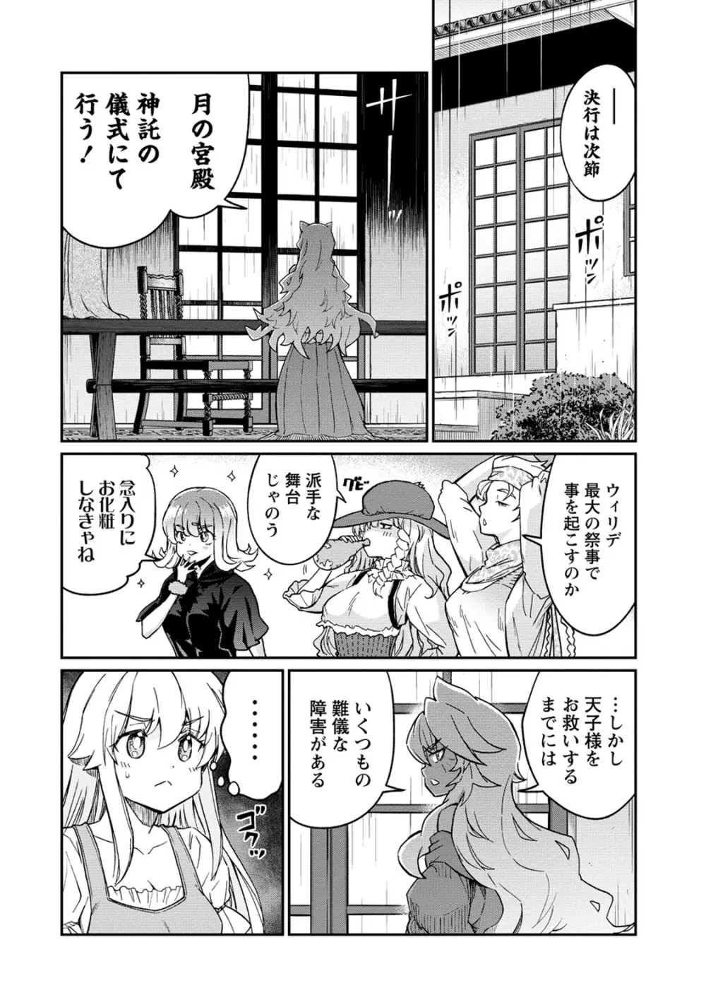 くっ殺せの姫騎士となり、百合娼館で働くことになりました。 第31話 6ページ