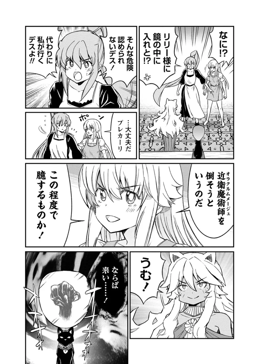 くっ殺せの姫騎士となり、百合娼館で働くことになりました。 第31話 9ページ