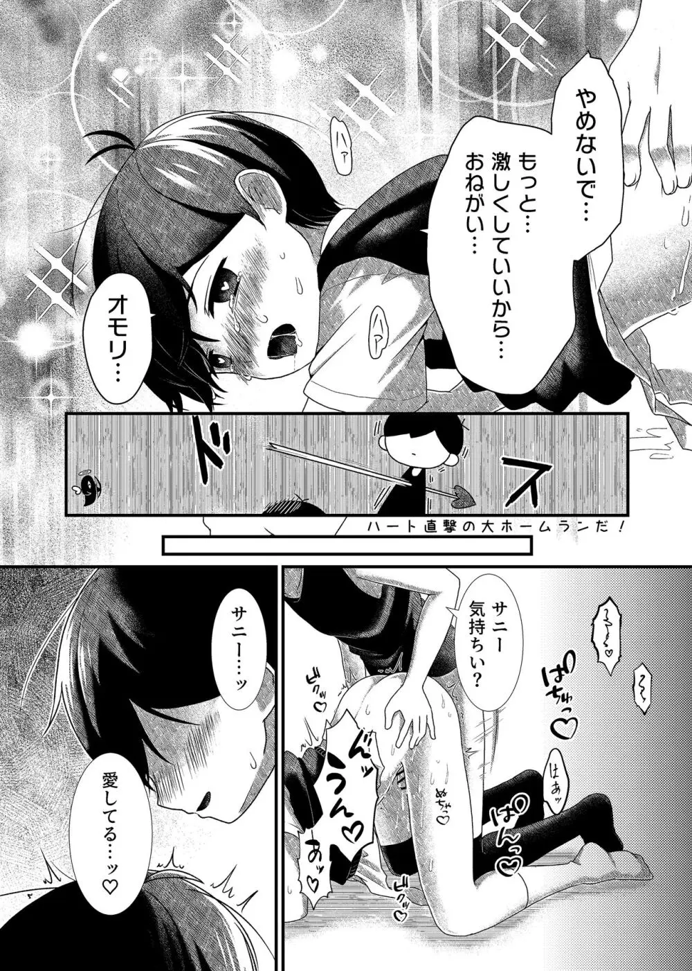 白き花は黒に溺れる 36ページ