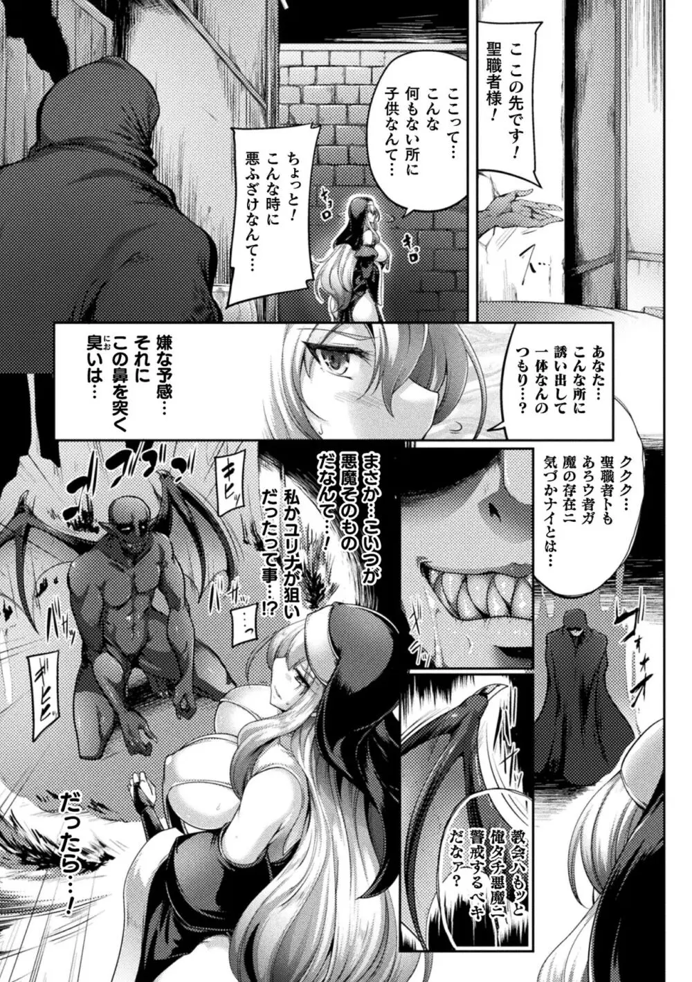 くっ殺ヒロインズ Vol.39 101ページ