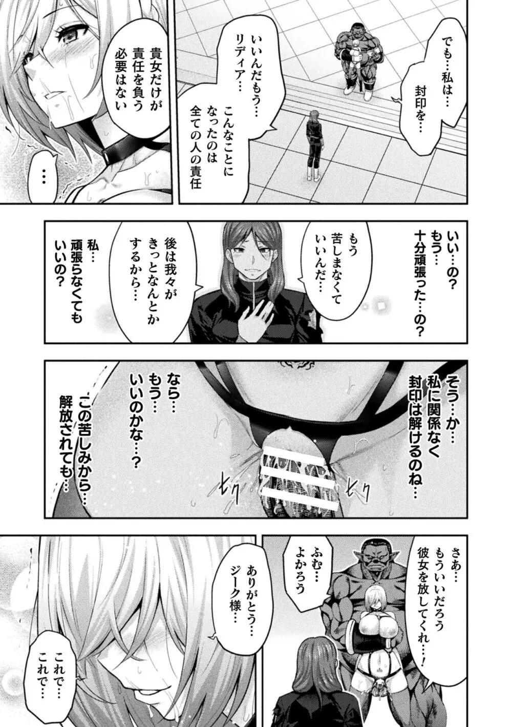 くっ殺ヒロインズ Vol.39 21ページ