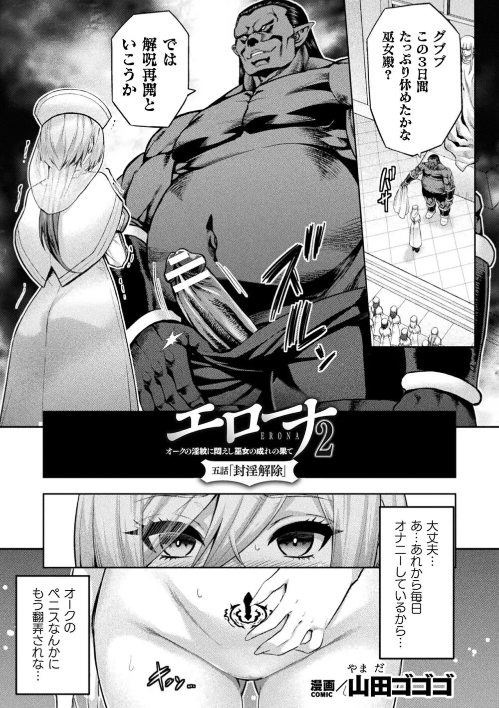 くっ殺ヒロインズ Vol.39 3ページ