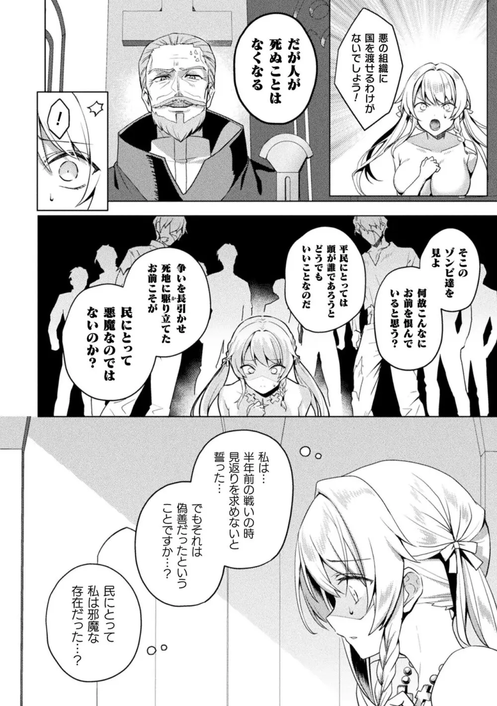 くっ殺ヒロインズ Vol.39 40ページ