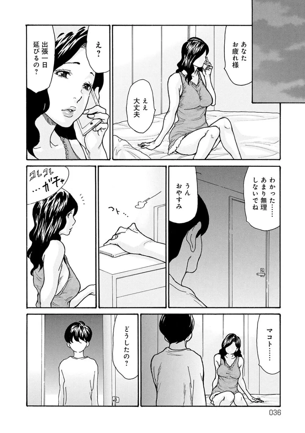 母寝取り 36ページ