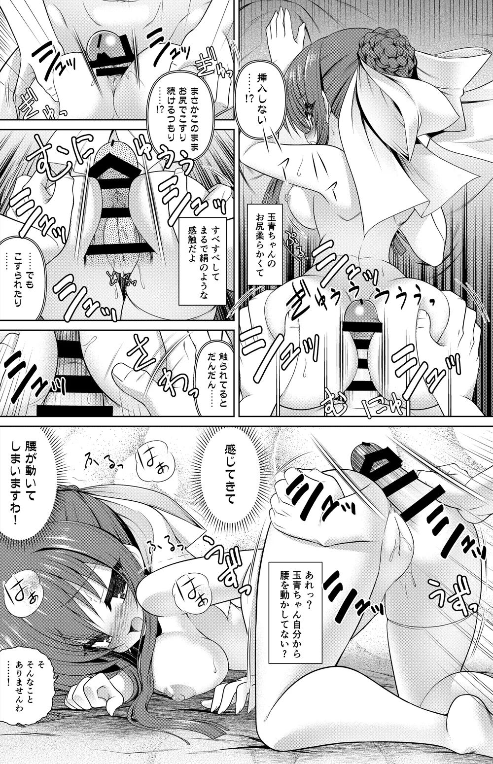 涼水玉青 漫画 14ページ