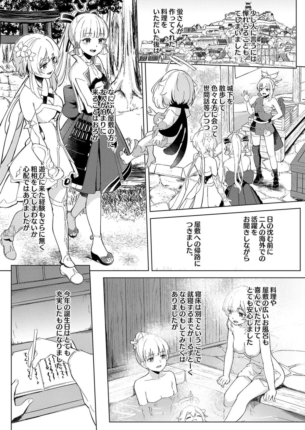 白鷺日記 ~白百合の姫君~ 10ページ