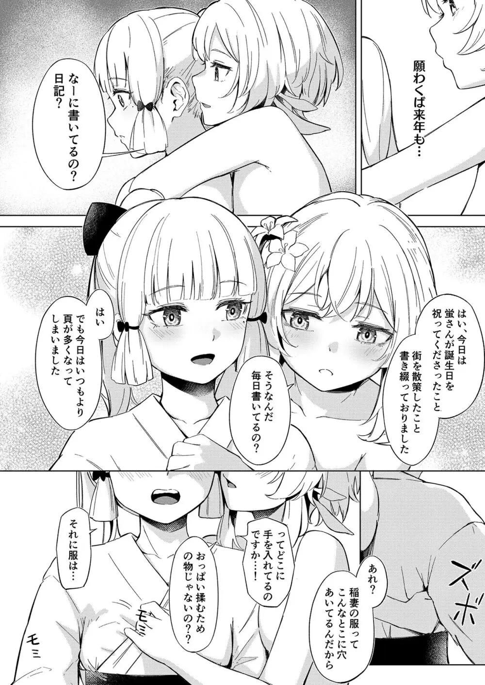 白鷺日記 ~白百合の姫君~ 11ページ