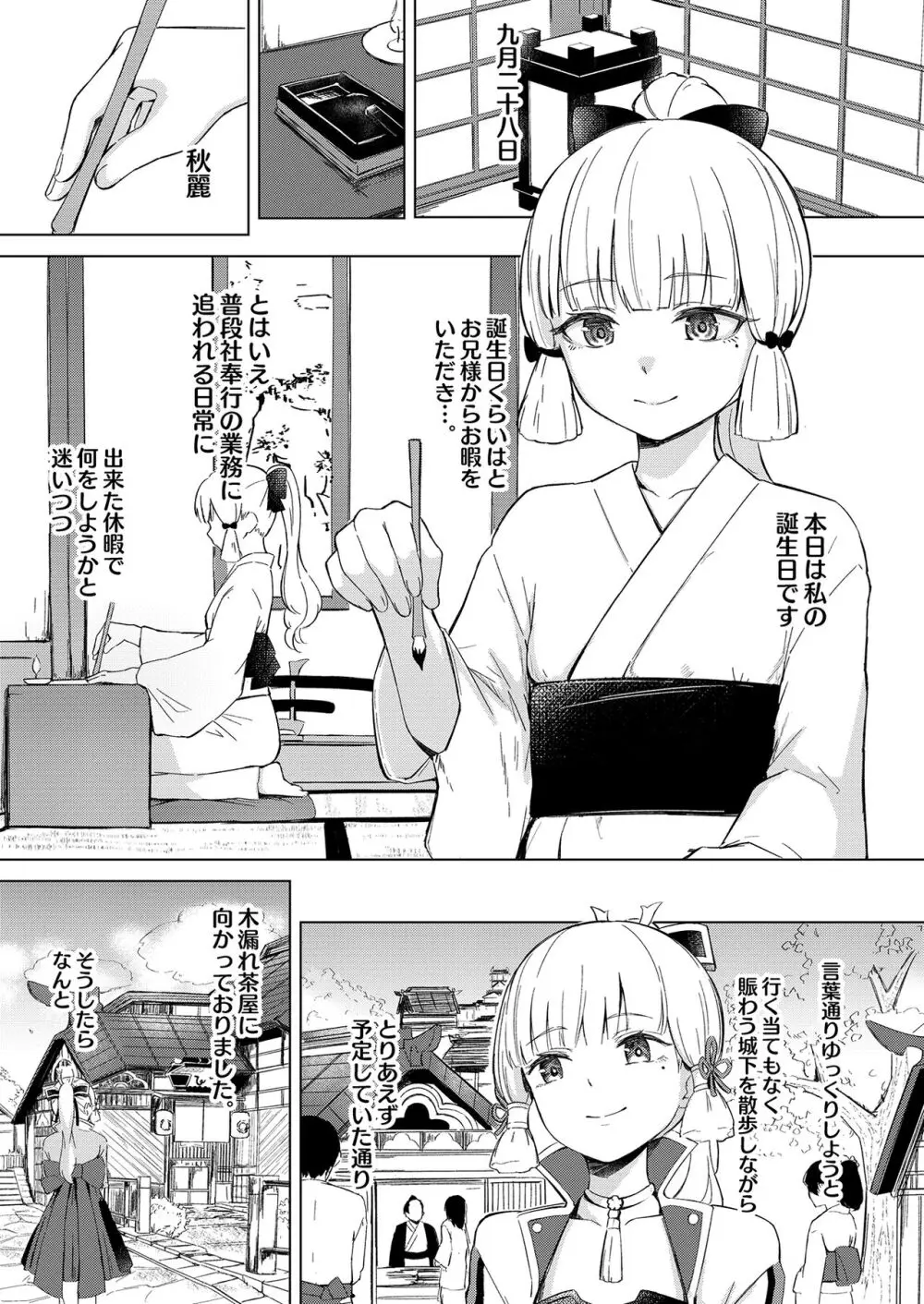 白鷺日記 ~白百合の姫君~ 2ページ