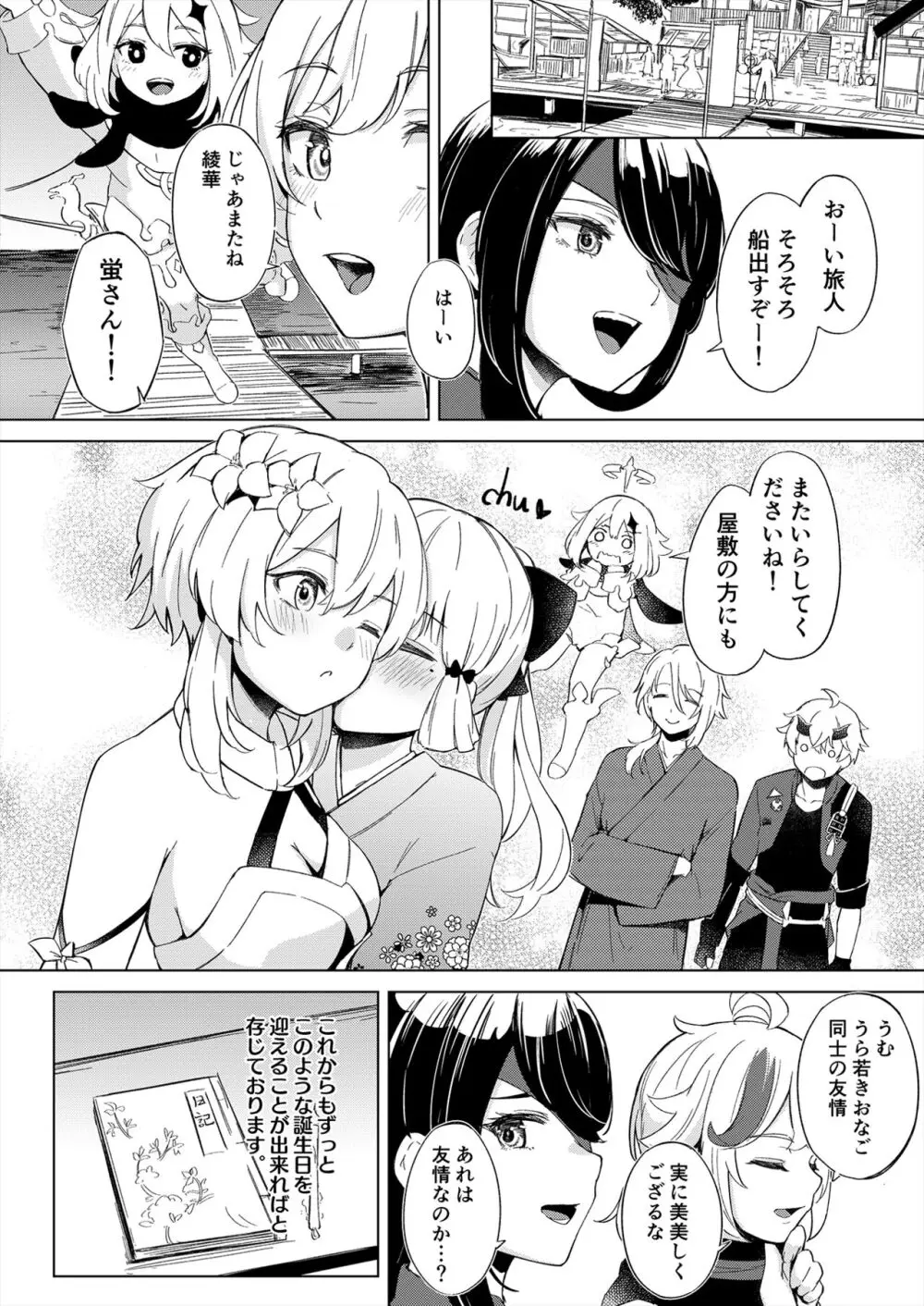 白鷺日記 ~白百合の姫君~ 25ページ