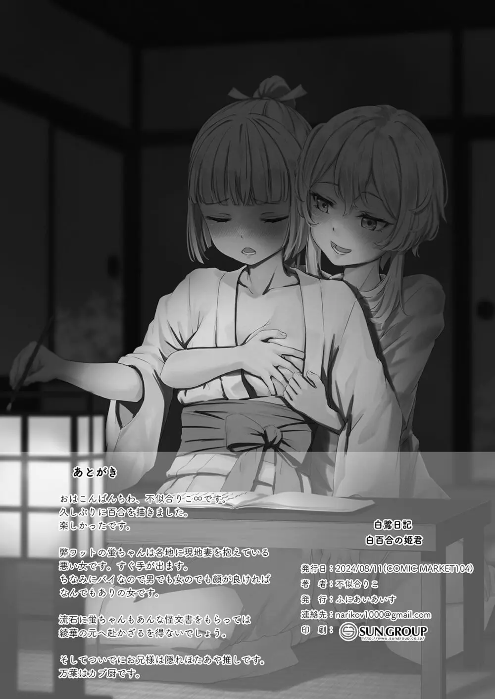 白鷺日記 ~白百合の姫君~ 27ページ