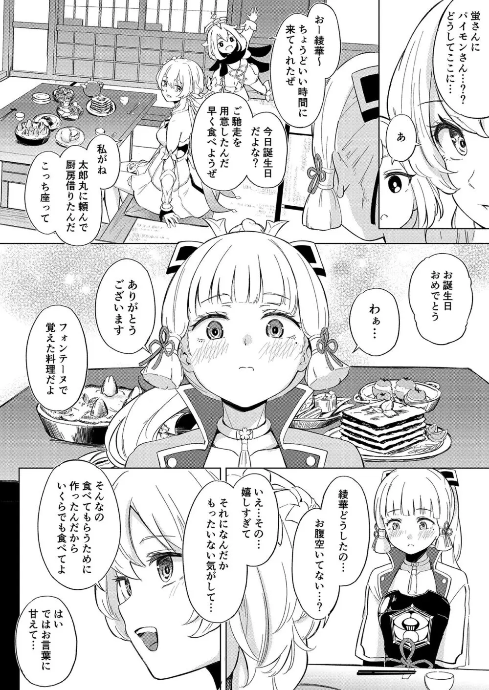 白鷺日記 ~白百合の姫君~ 3ページ