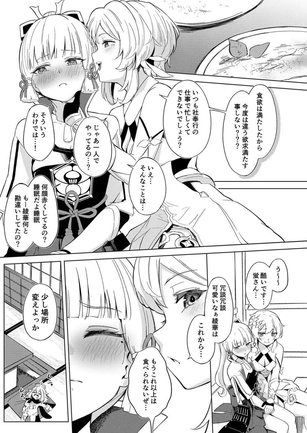 白鷺日記 ~白百合の姫君~ 4ページ