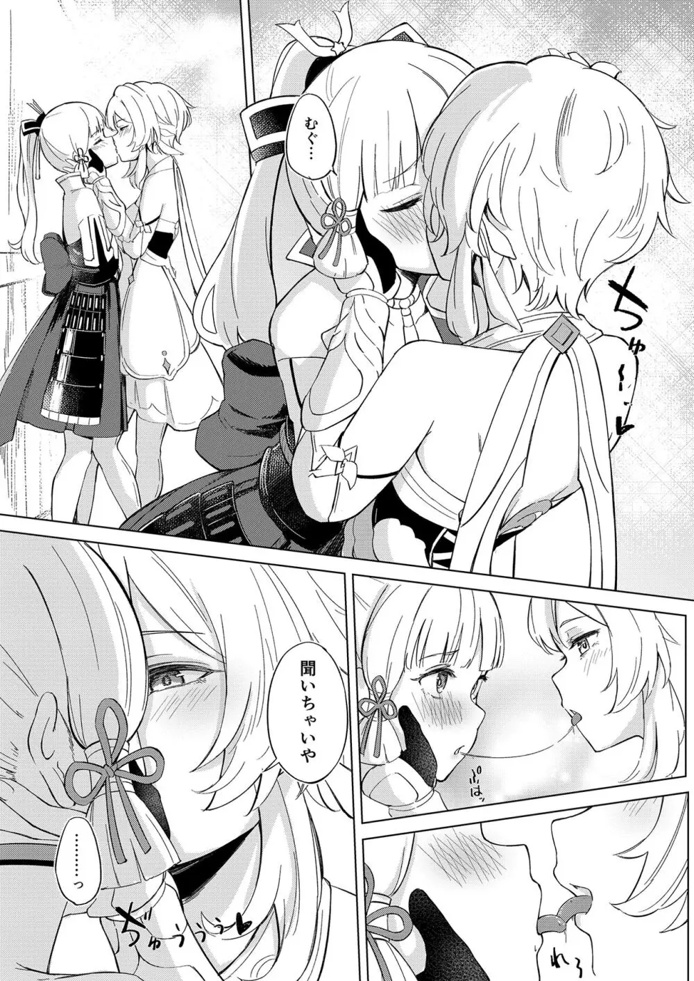 白鷺日記 ~白百合の姫君~ 6ページ