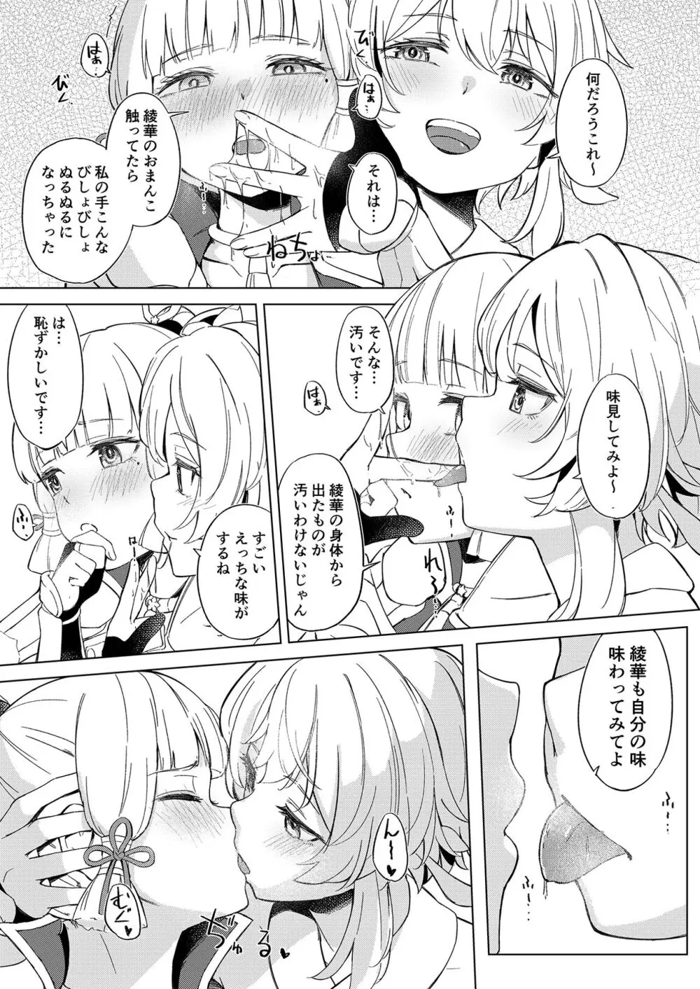 白鷺日記 ~白百合の姫君~ 8ページ