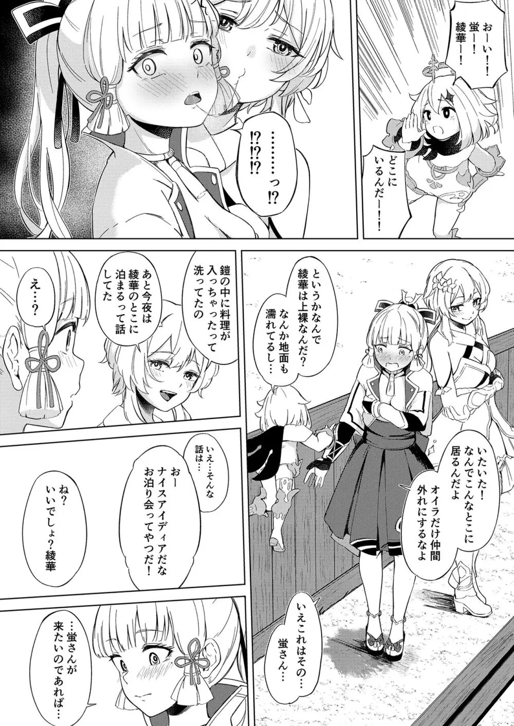 白鷺日記 ~白百合の姫君~ 9ページ