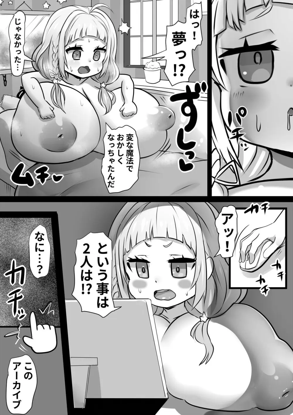 膨乳無様魔法使いシオン 18ページ