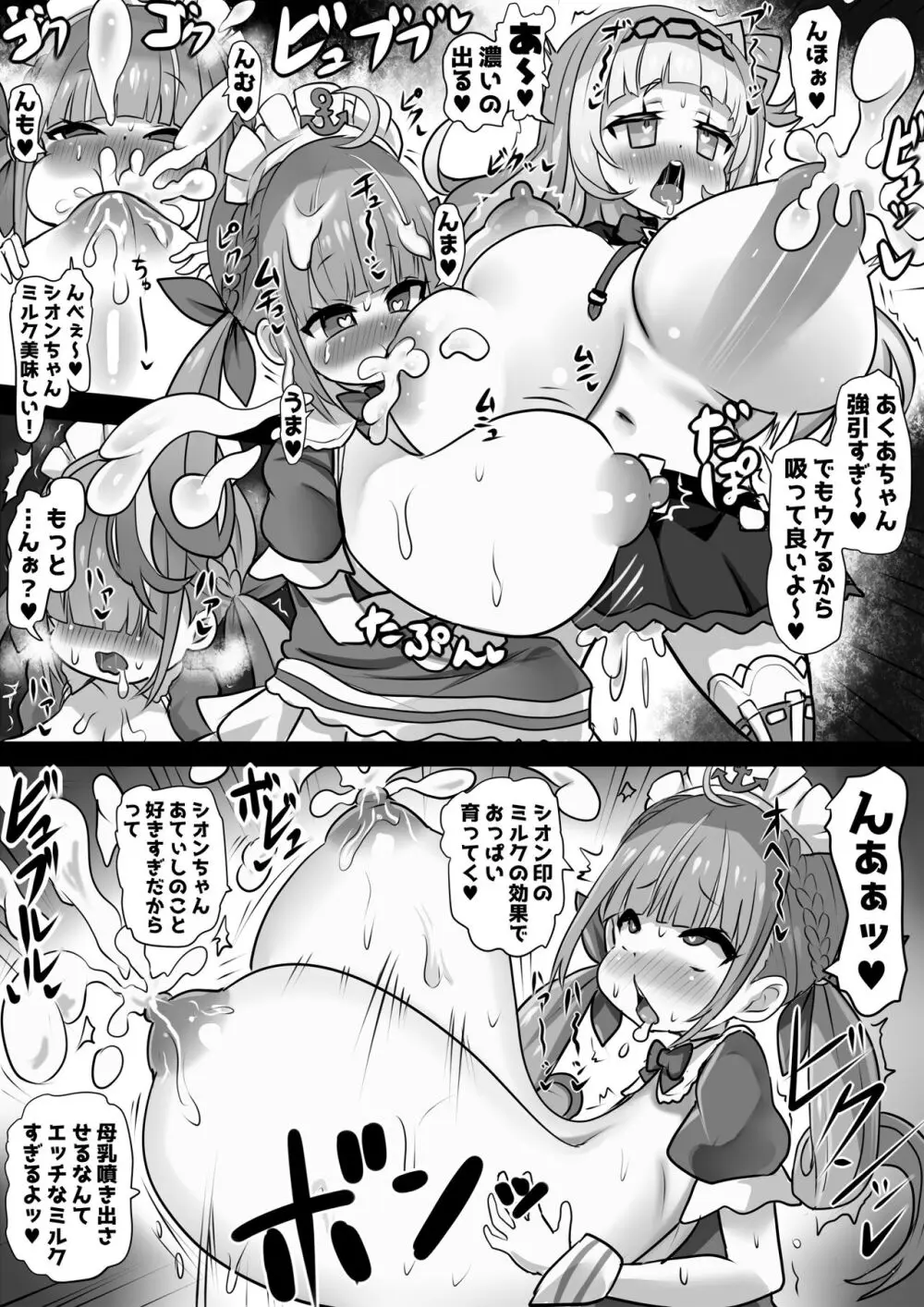 膨乳無様魔法使いシオン 6ページ