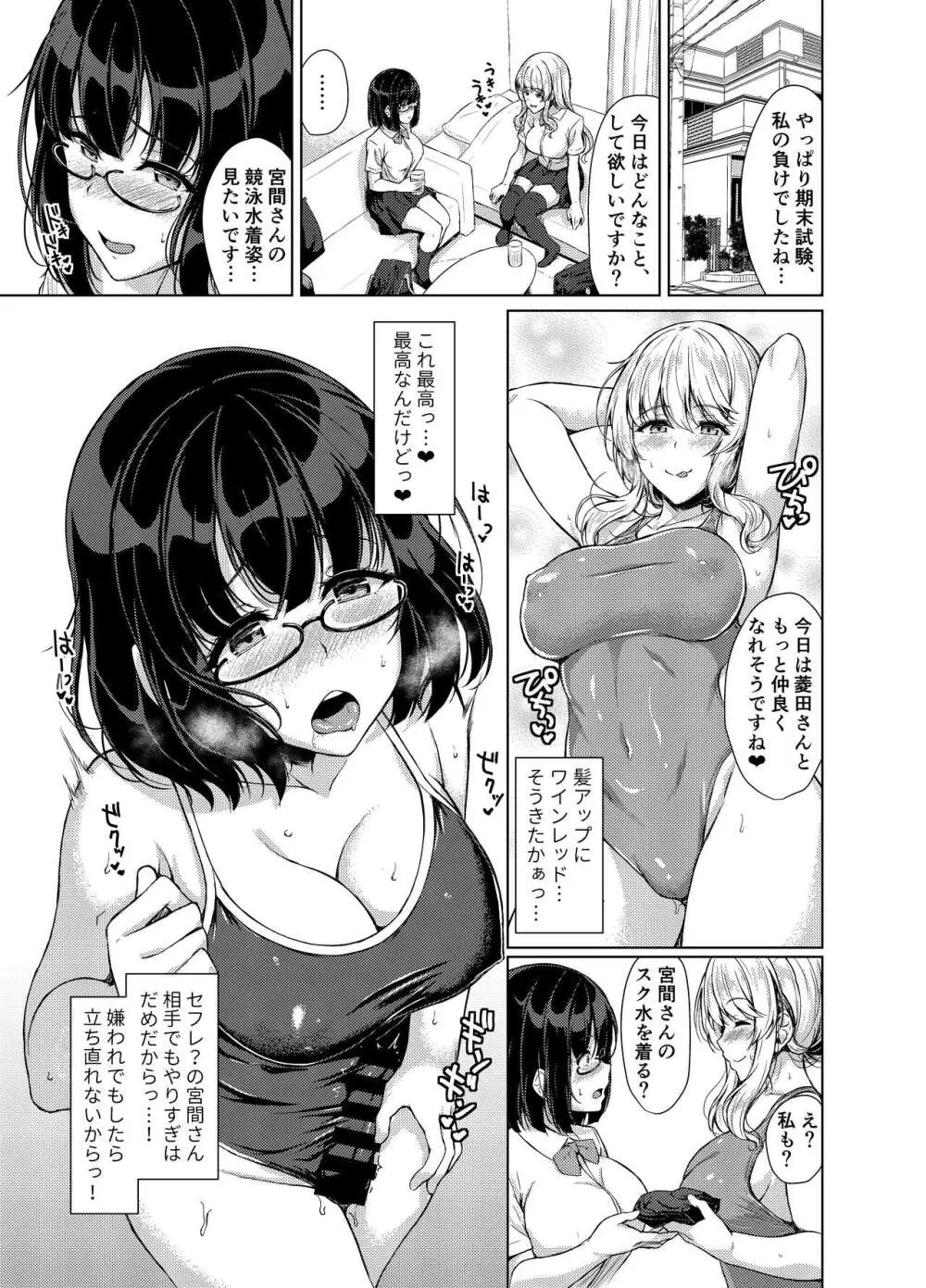 陰キャふたなりちゃんだってハメまくりたい… Part 1.5 2ページ