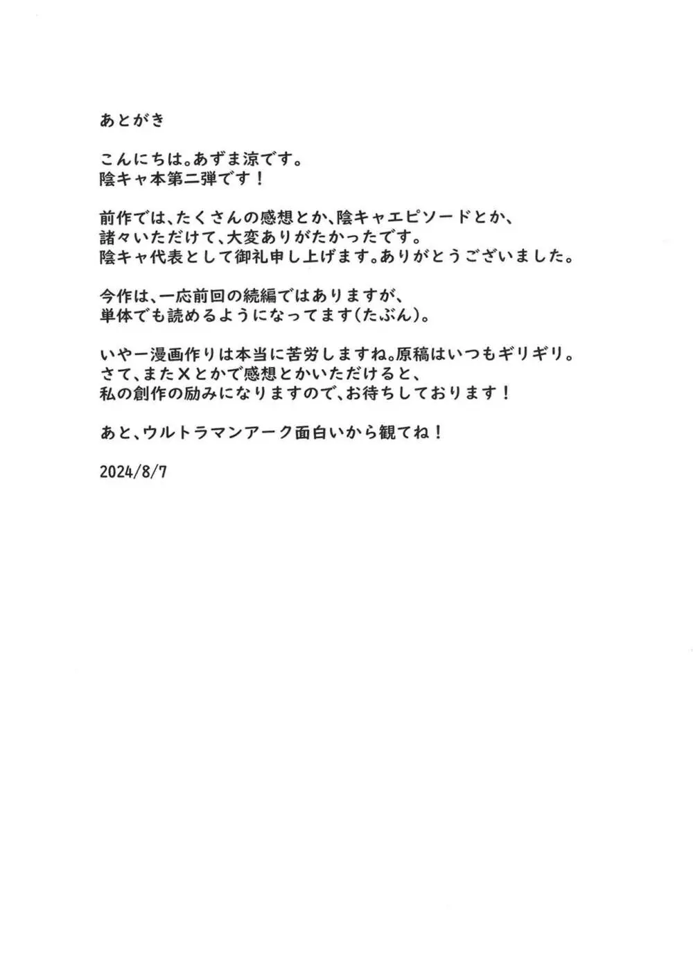 二郎系陰キャ喪女と下品交尾する本 34ページ