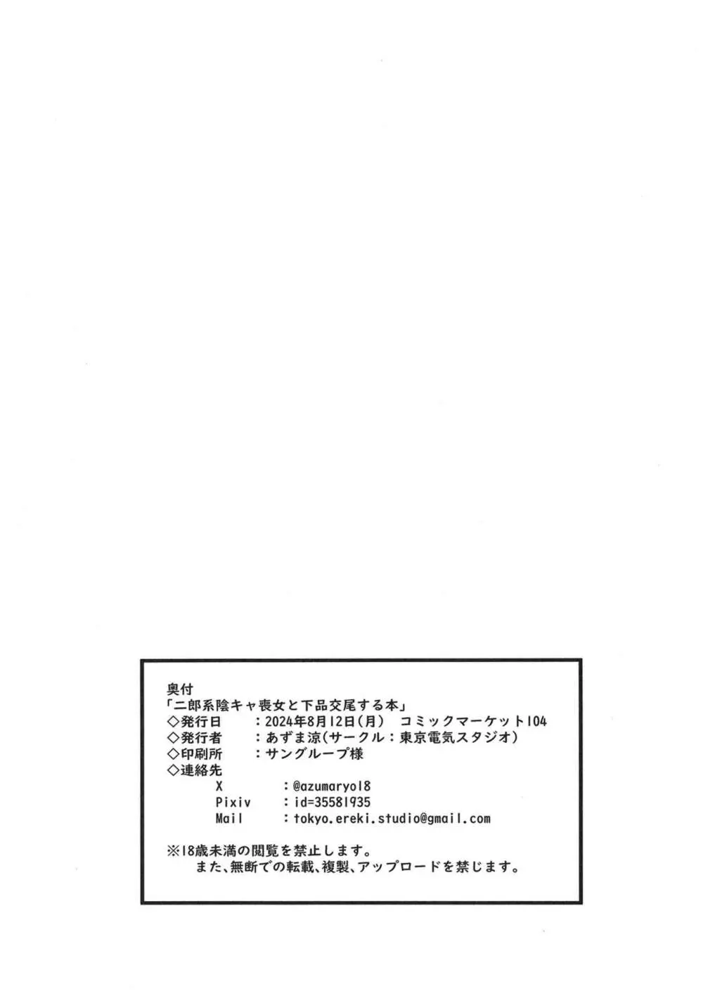 二郎系陰キャ喪女と下品交尾する本 36ページ