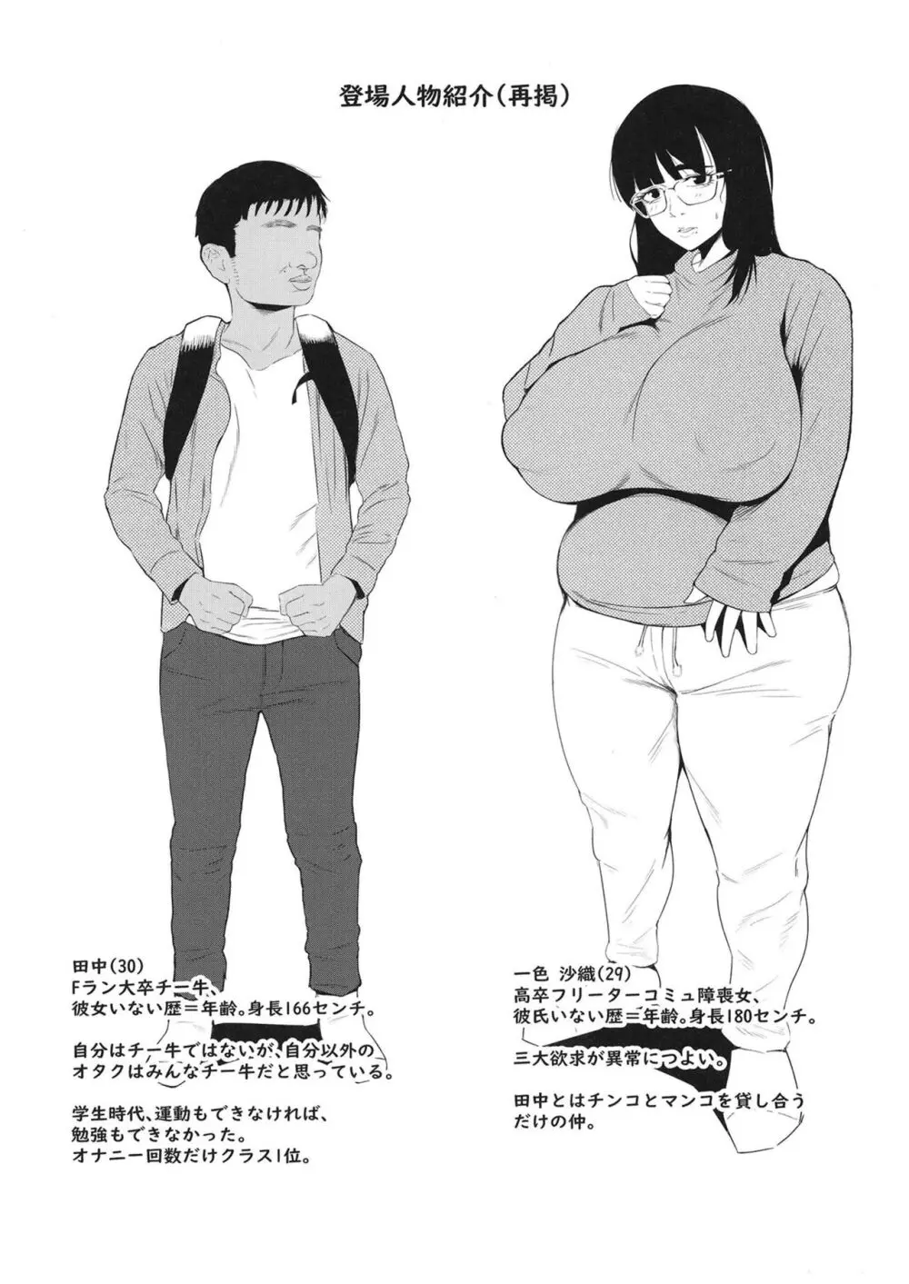 二郎系陰キャ喪女と下品交尾する本 4ページ