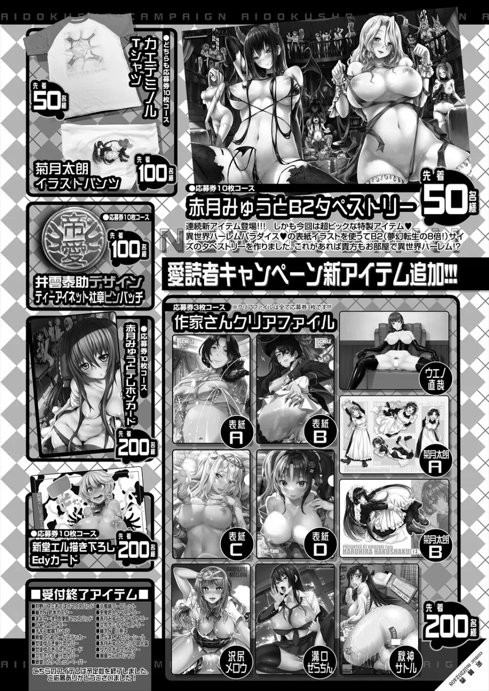 コミックミルフ 2024年8月号 Vol.79 374ページ