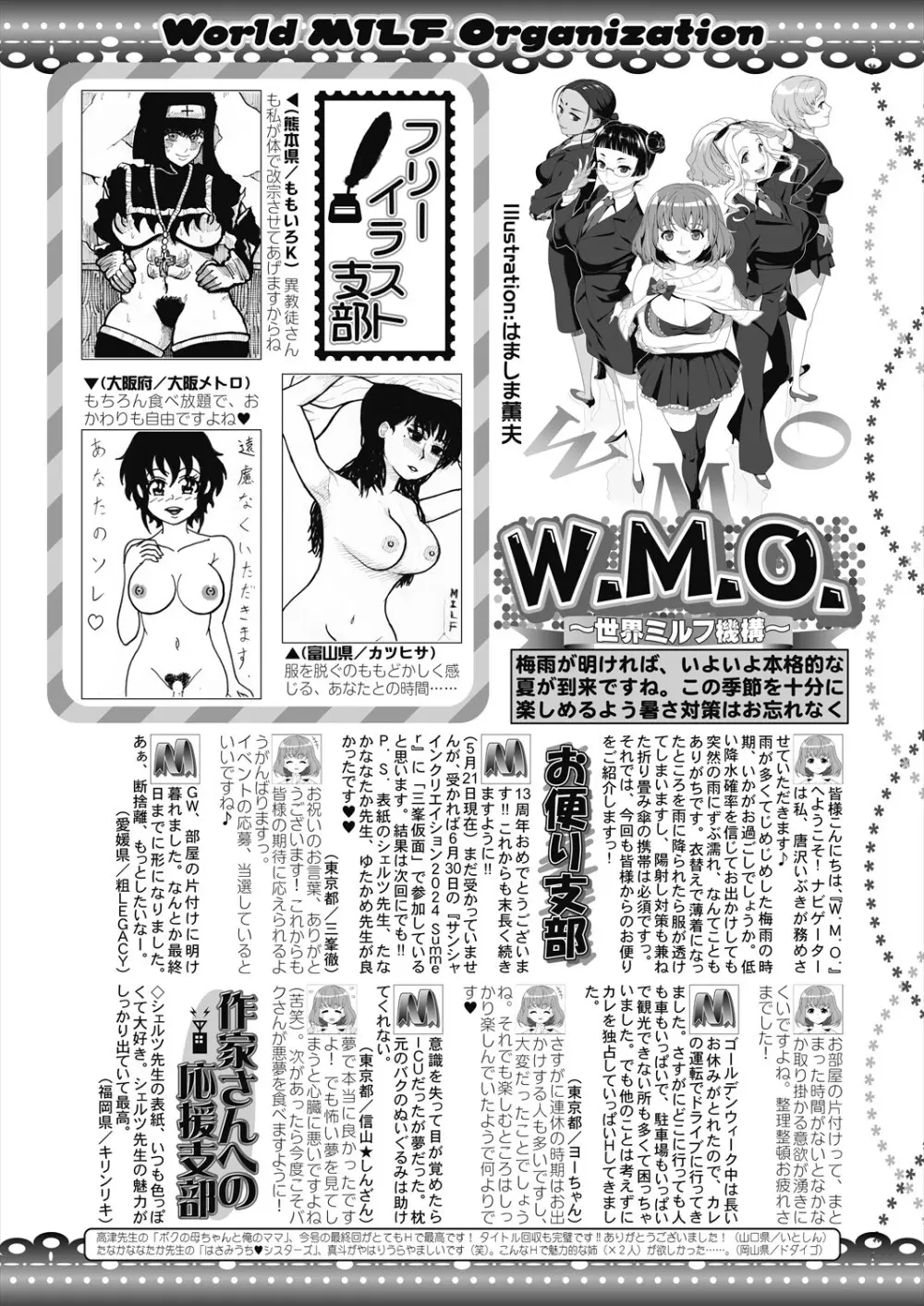 コミックミルフ 2024年8月号 Vol.79 396ページ