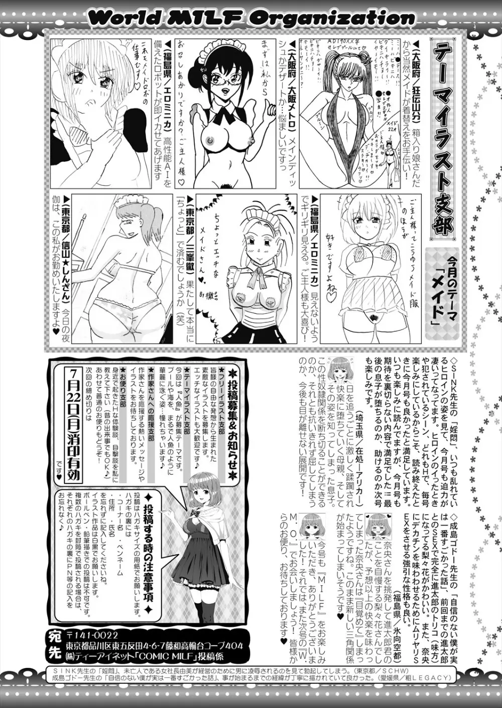 コミックミルフ 2024年8月号 Vol.79 398ページ