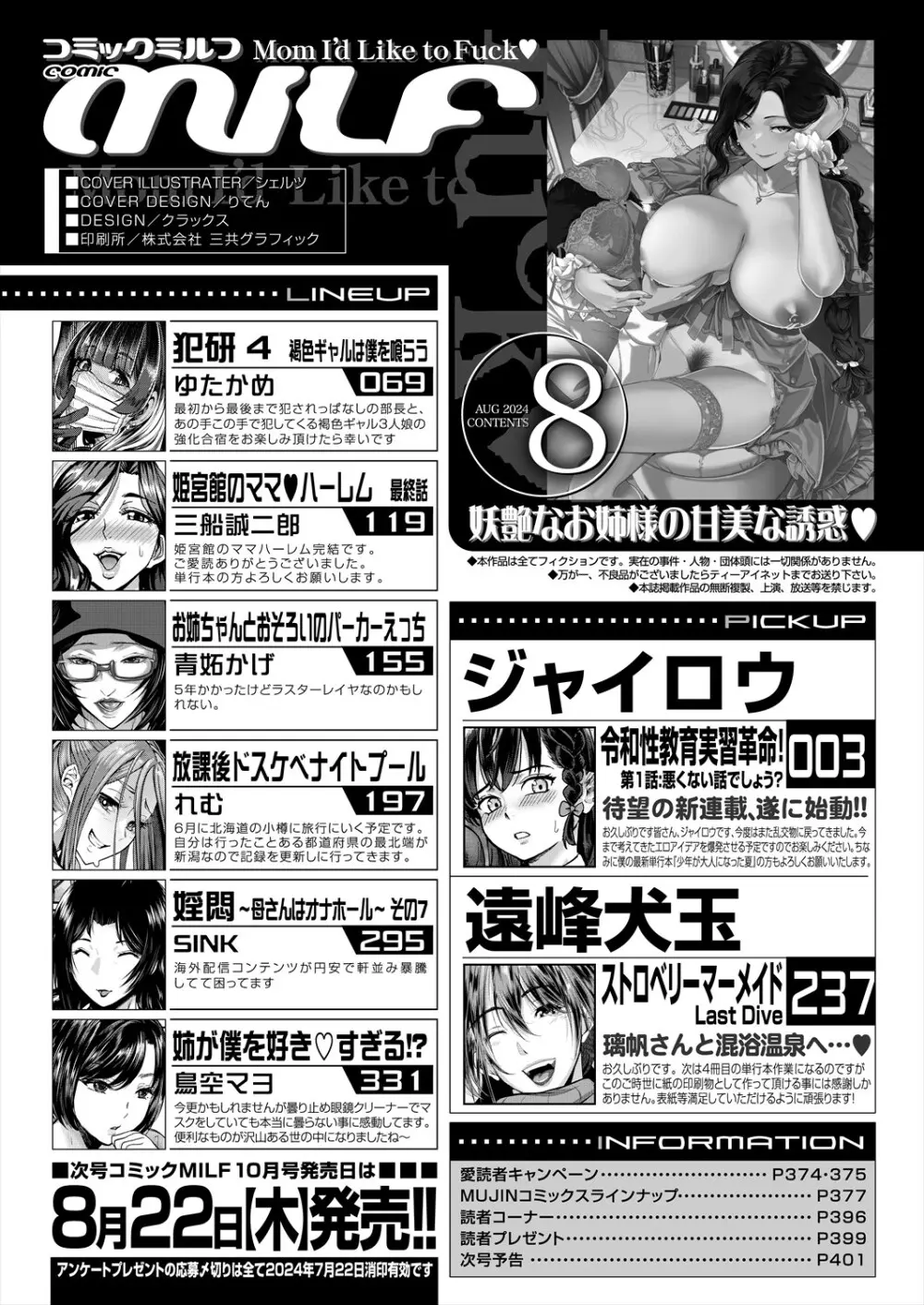 コミックミルフ 2024年8月号 Vol.79 402ページ