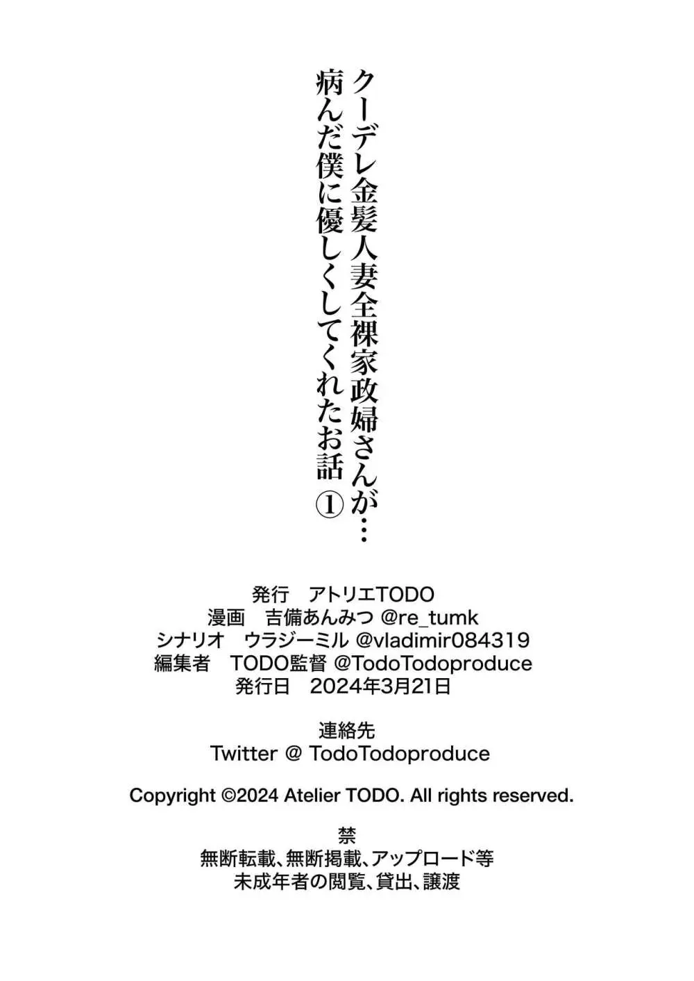 クーデレ金髪人妻全裸家政婦さんが病んだ僕に優しくしてくれたお話。01 本編ラフ 43ページ