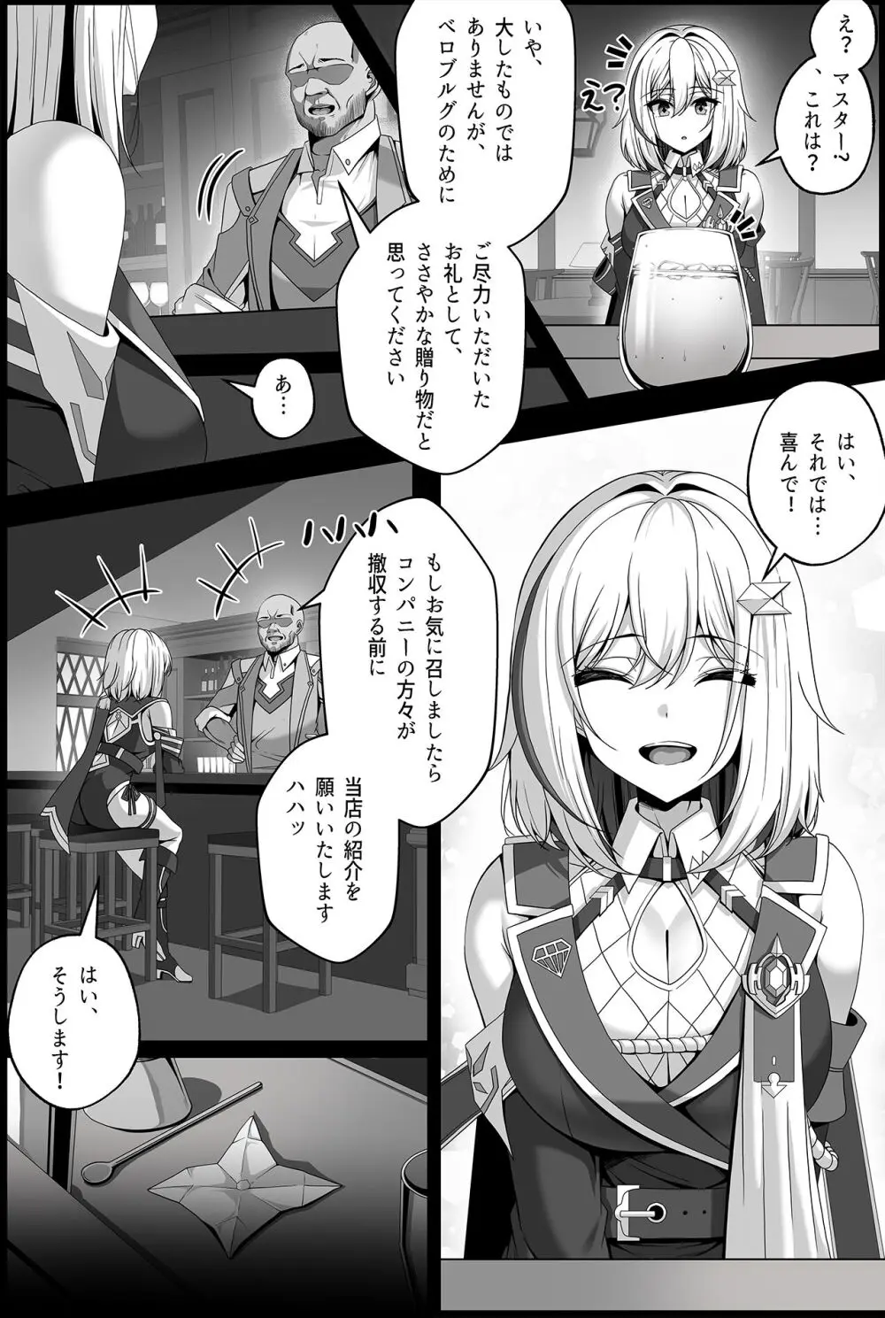 トパーズ マンガ 3ページ