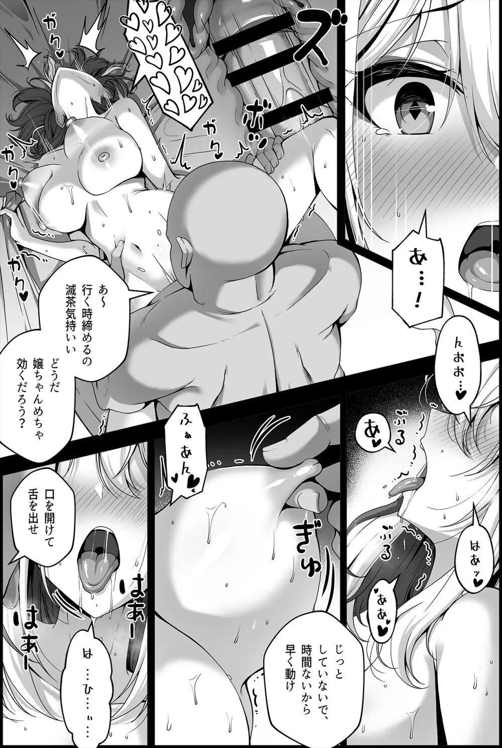 トパーズ マンガ 8ページ