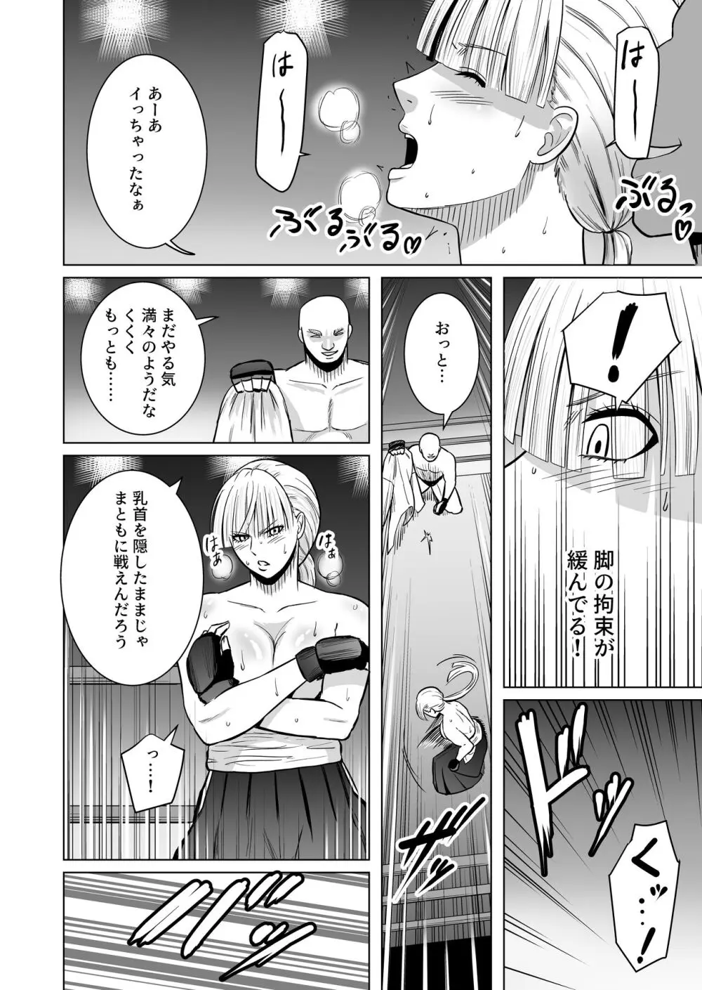 女格闘家が為すすべなく犯される話 20ページ