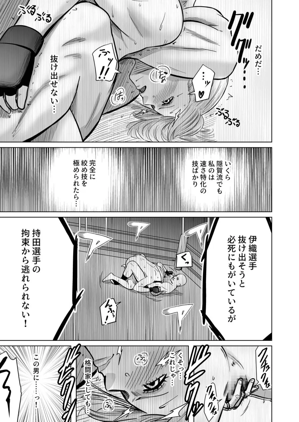 女格闘家が為すすべなく犯される話 31ページ