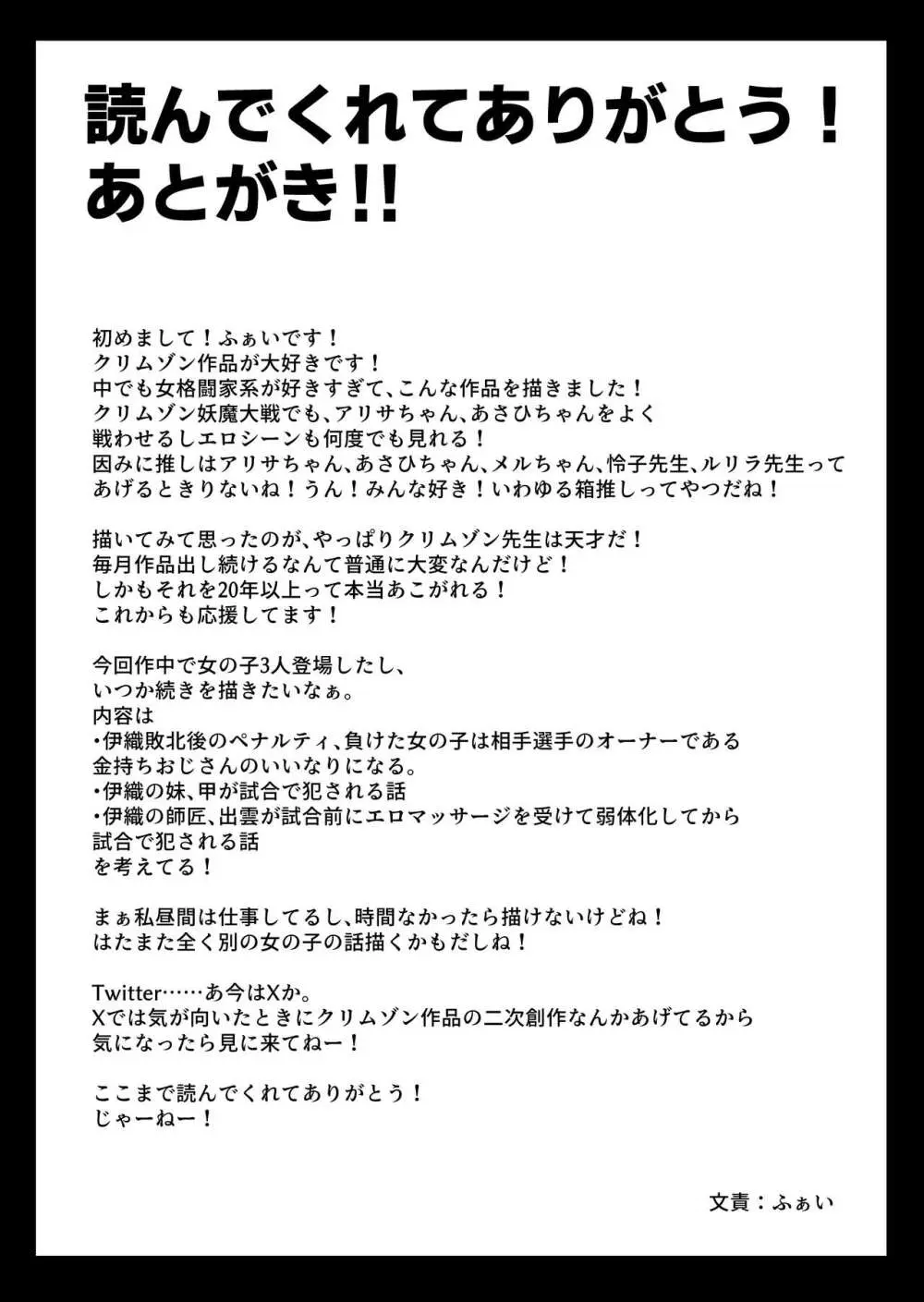 女格闘家が為すすべなく犯される話 46ページ