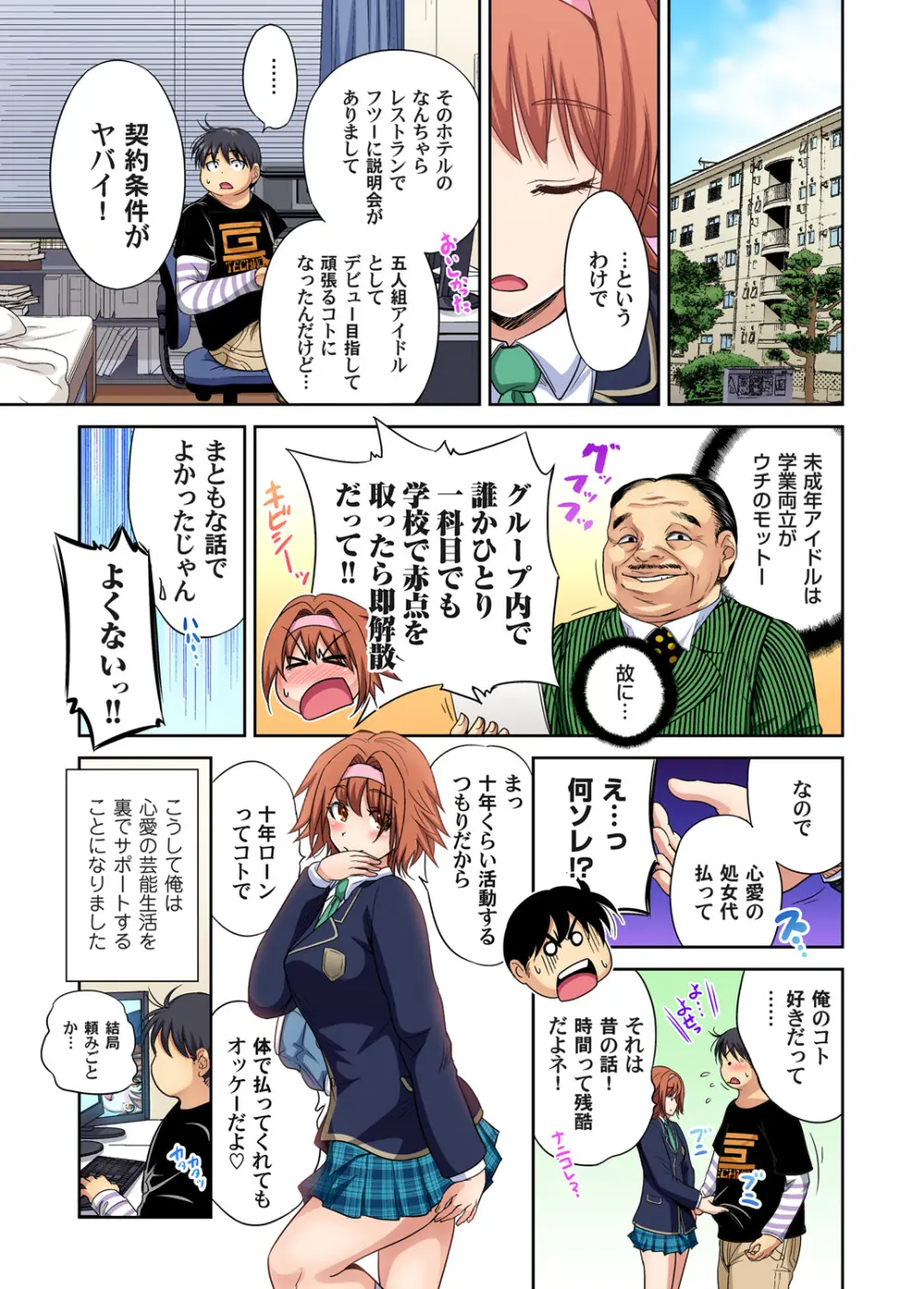 俺得修学旅行～男は女装した俺だけ!! キャラクターエピソード 01-08 53ページ